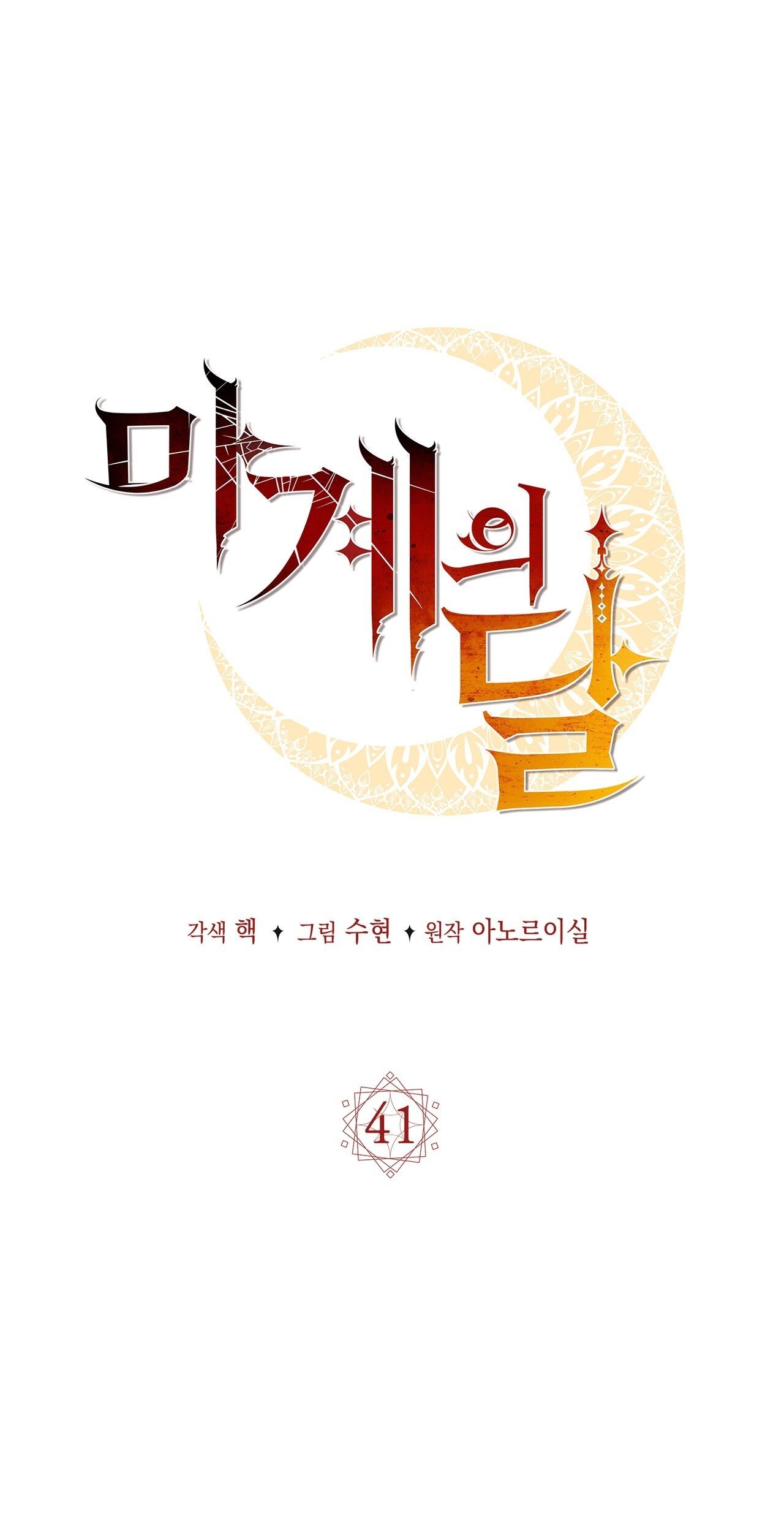 Mặt Trăng Của Ma Giới Chapter 41.1 - Next Chapter 41.2