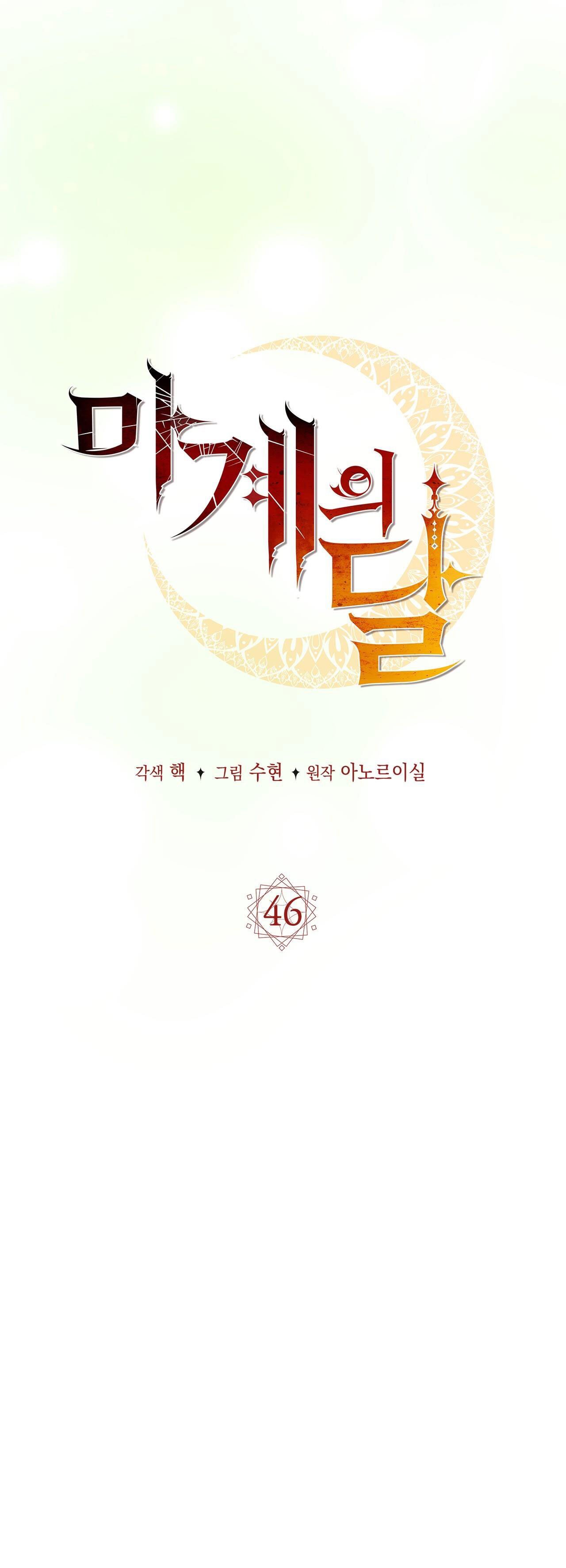 Mặt Trăng Của Ma Giới Chapter 46.1 - Next Chapter 46.2