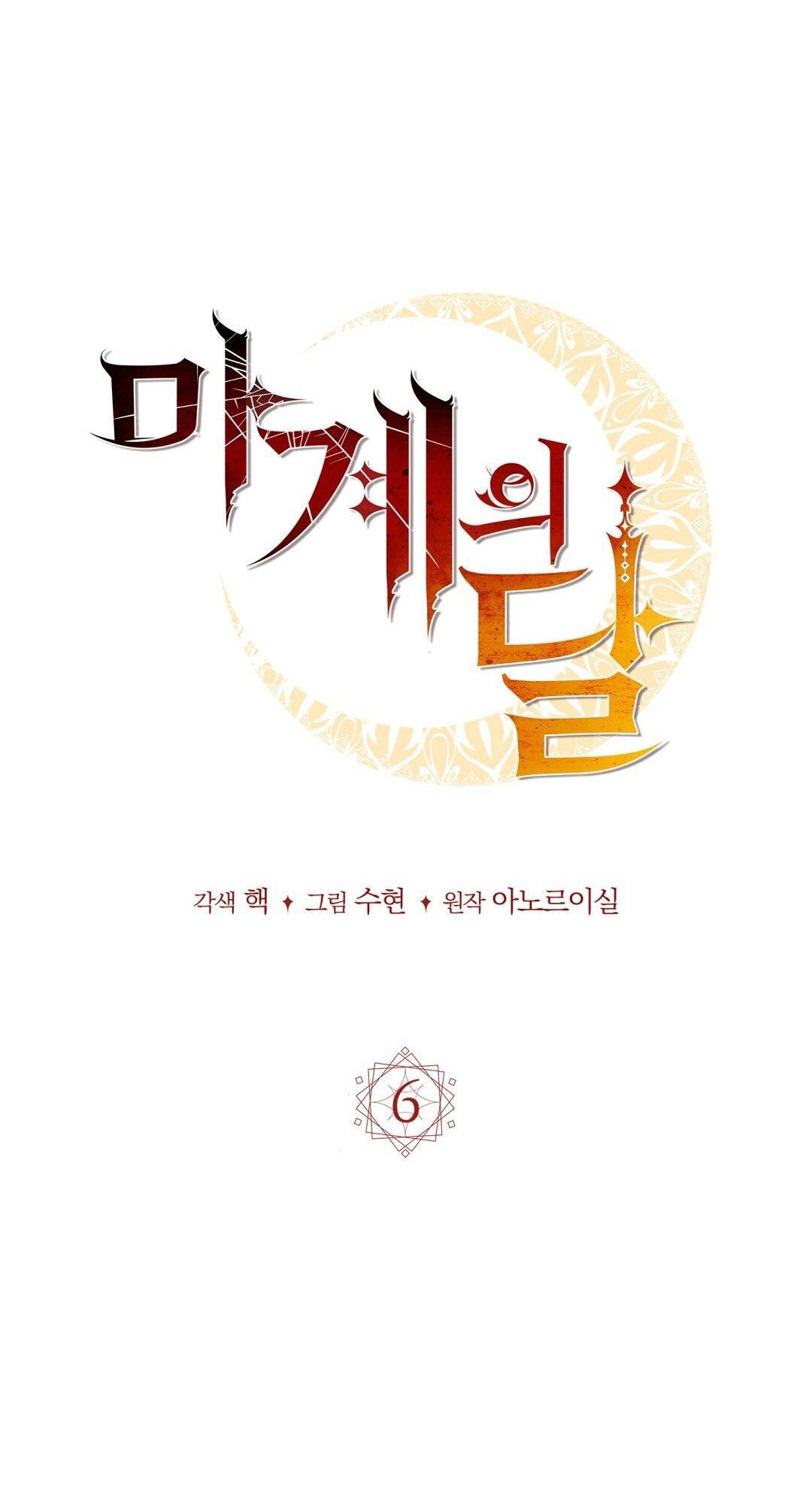 Mặt Trăng Của Ma Giới Chapter 6.2 - Next Chapter 7.1