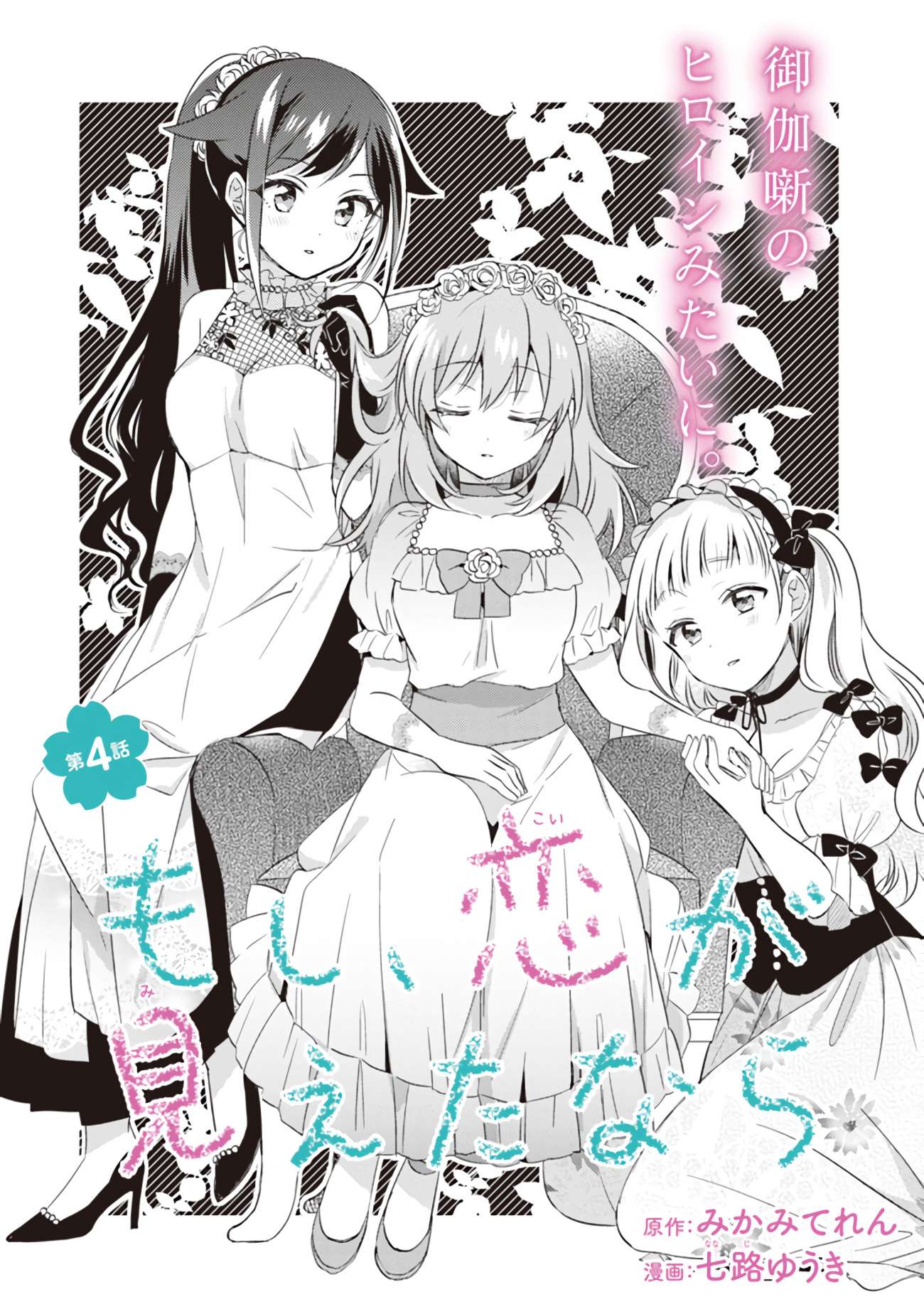 Moshi, Koi Ga Mieta Nara Chapter 4.1 - Trang 3