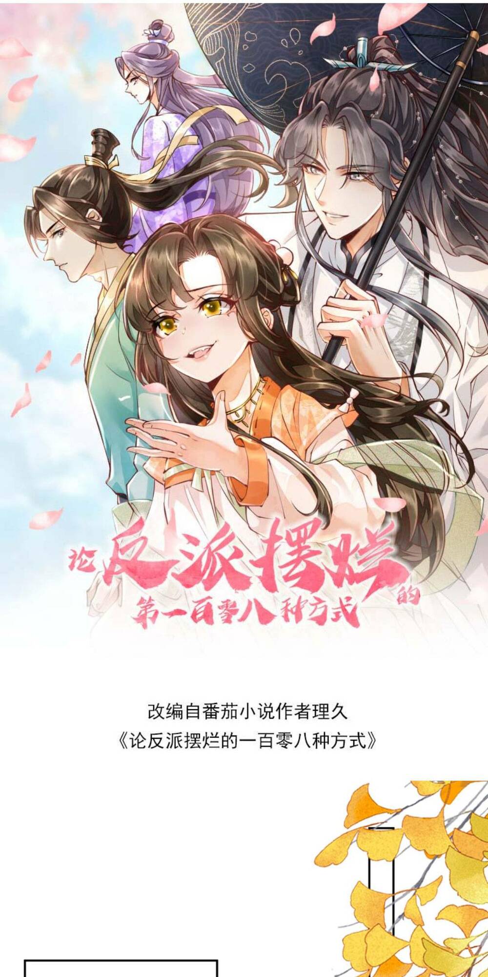 Một Trăm Lẻ Tám Cách Bày Trò Của Nhân Vật Phản Diện Chapter 103 - Next Chapter 104