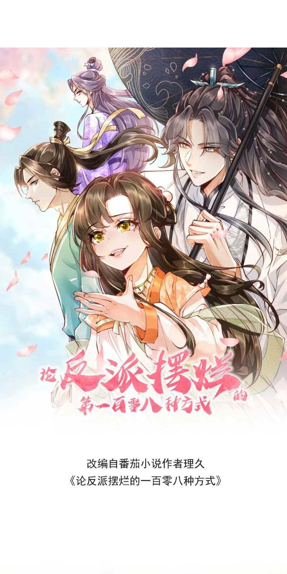 Một Trăm Lẻ Tám Cách Bày Trò Của Nhân Vật Phản Diện Chapter 21 - Next Chapter 22