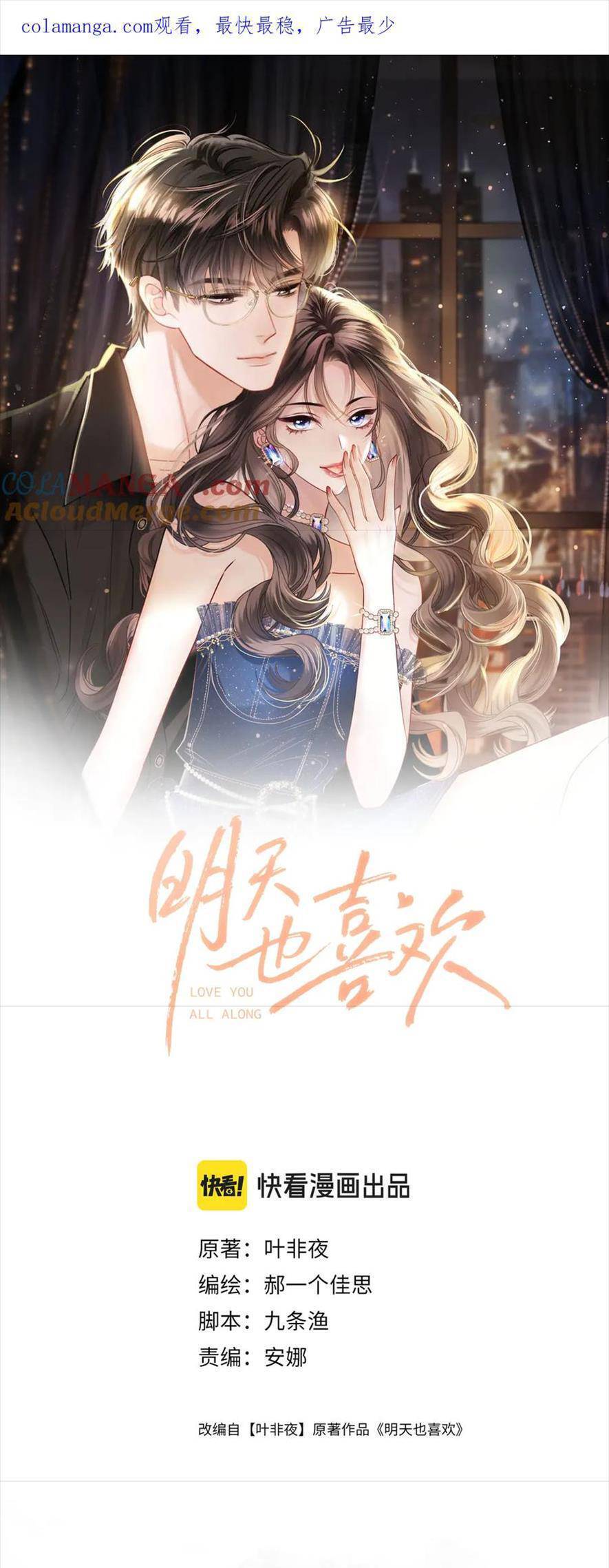 ngày mai cũng thích em Chapter 59 - Next chương 60