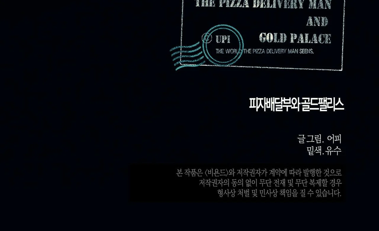 Người Giao Pizza Và Gold Palace Chapter 25 - Trang 2