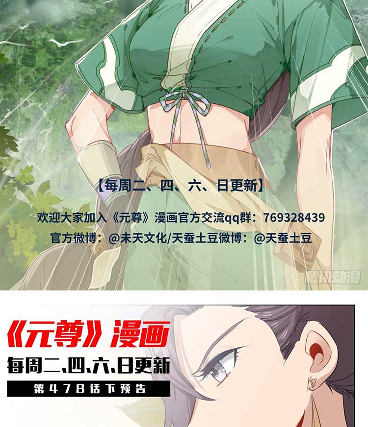 Nguyên Tôn Chapter 604 - Trang 4