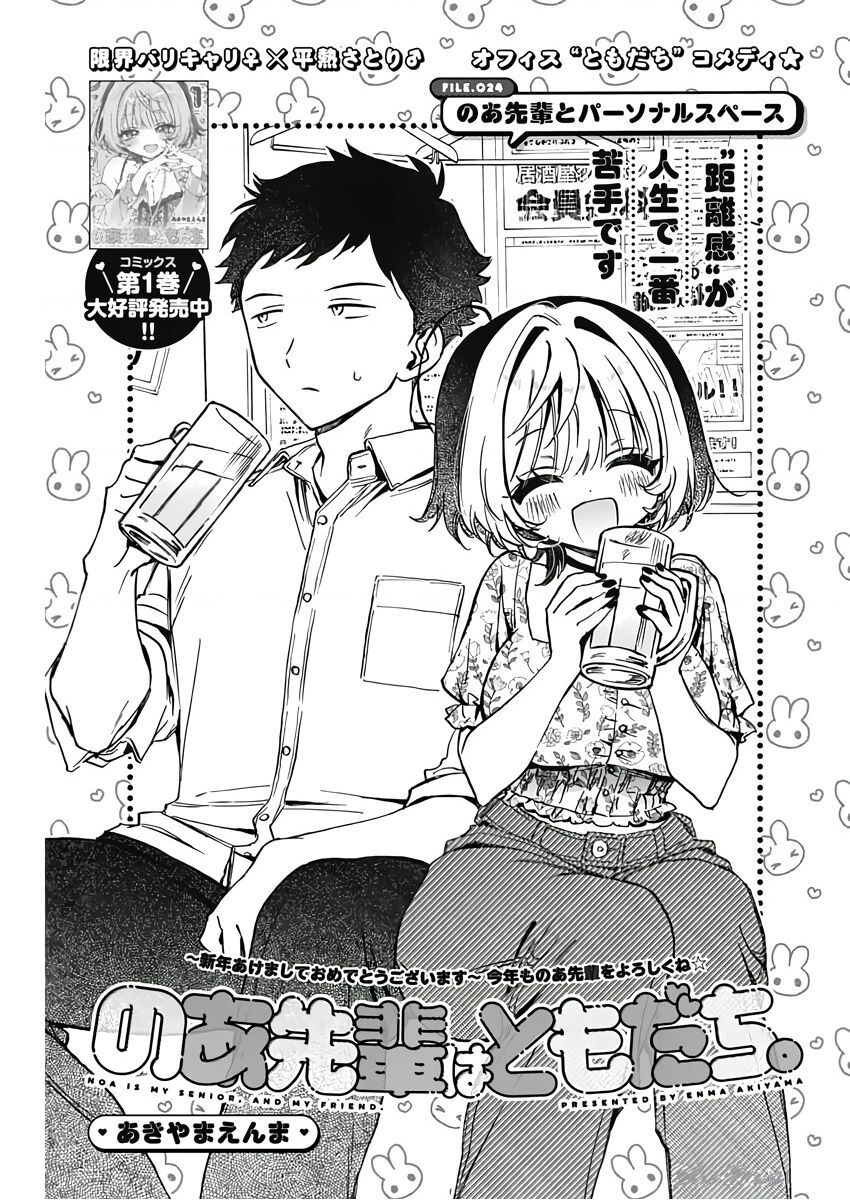 Noa-Senpai Wa Tomodachi Chapter 24 - Trang 2