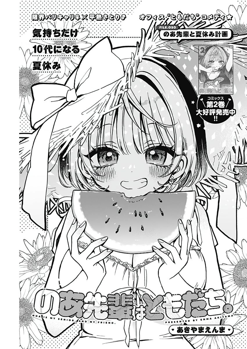 Noa-Senpai Wa Tomodachi Chapter 30 - Trang 2