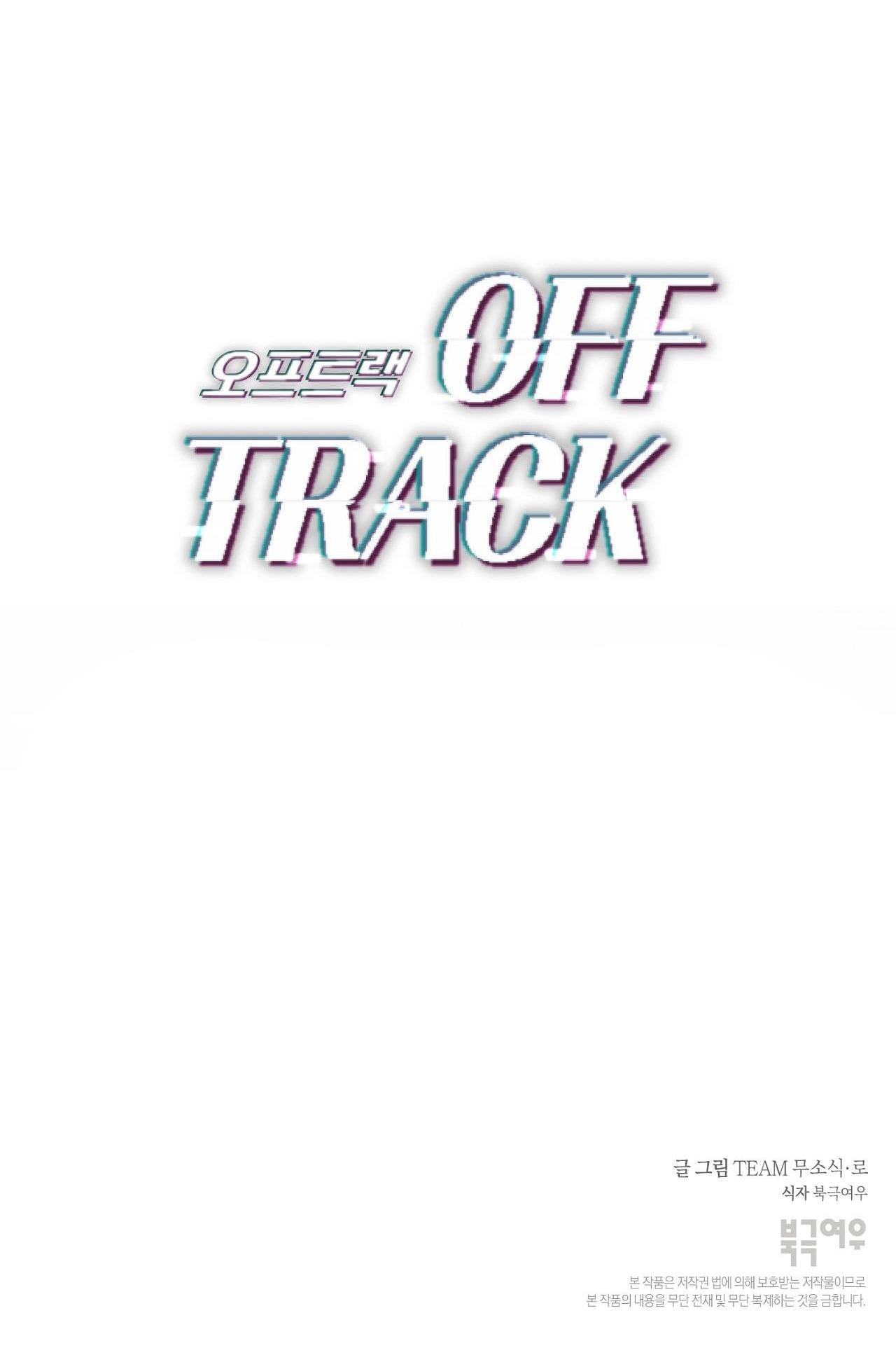 OFF TRACK Chapter 25 End ss1 - Next Chapter 26 ss2