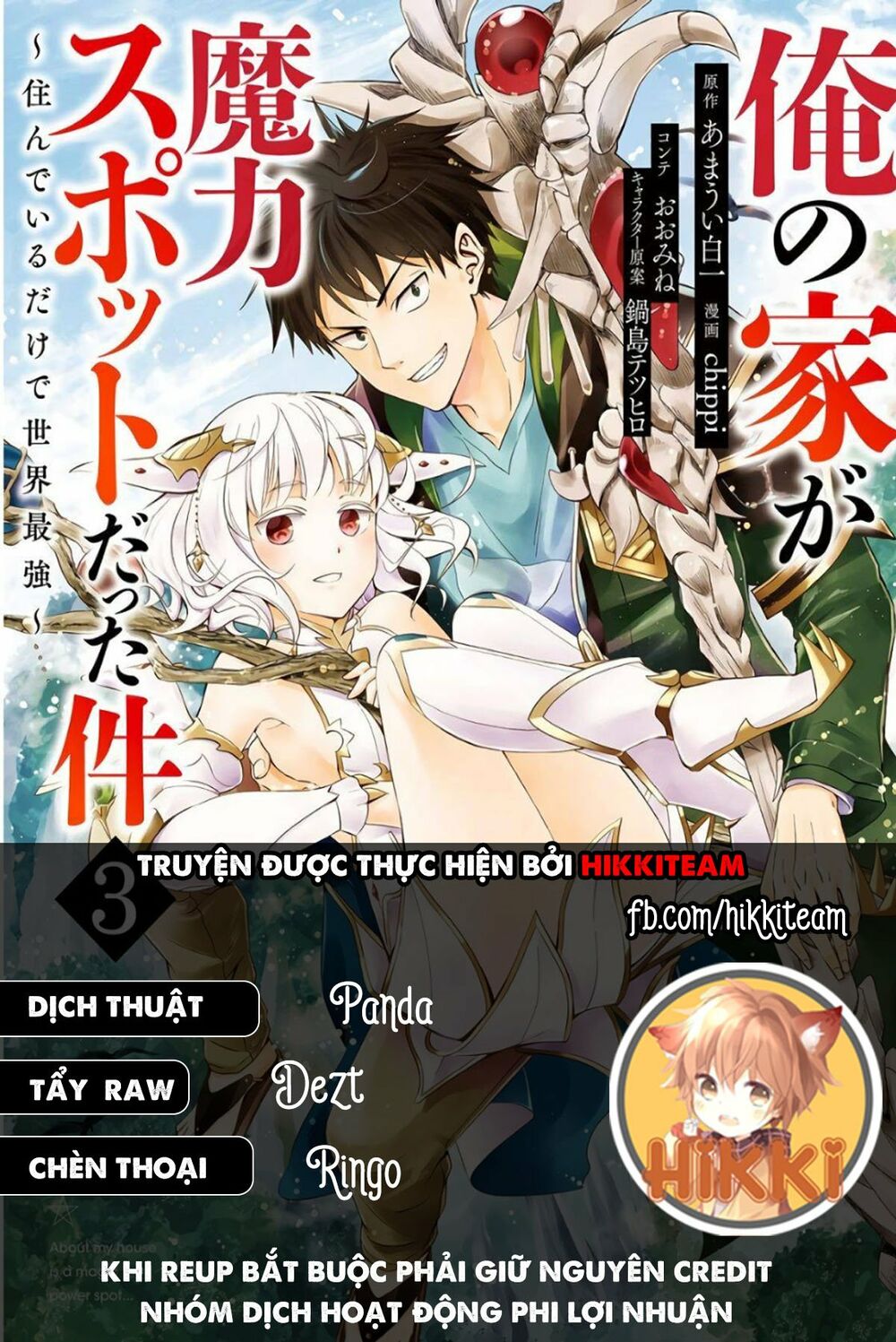 Ore No Ie Ga Maryoku Spot Datta Ken: Sundeiru Dake De Sekai Saikyou Chapter 51 - Next Chapter 52