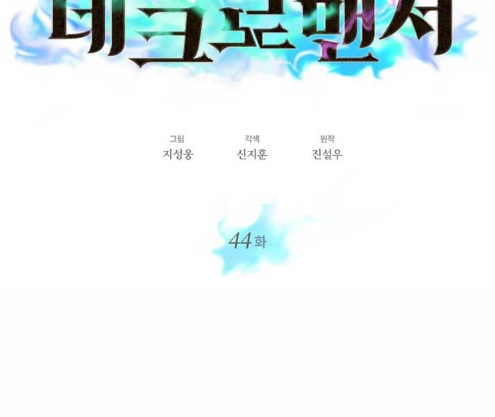 Seoul Tử Linh Sư Chapter 44 - Next Chapter 45