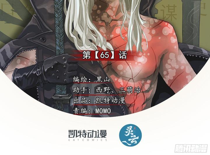 Sơn Thượng Chi Nhân Chapter 65 - Trang 2