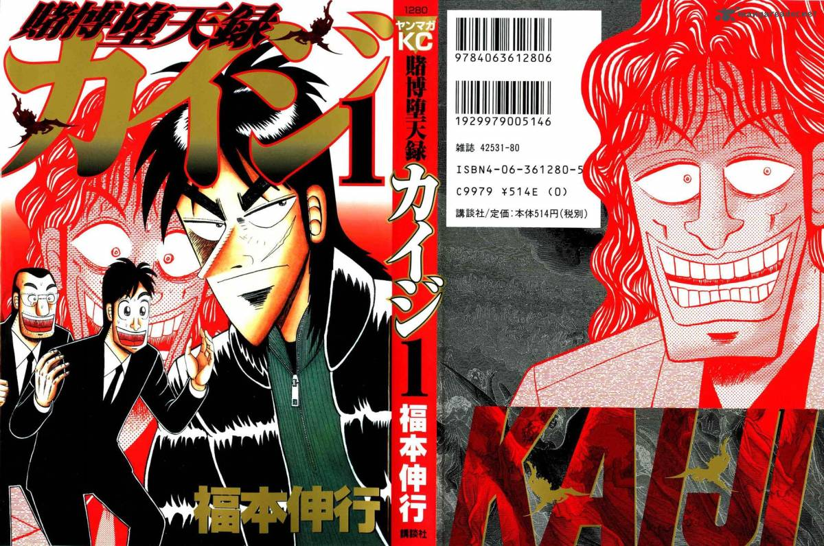 Tobaku Datenroku Kaiji Chapter 1 - Next Chapter 2