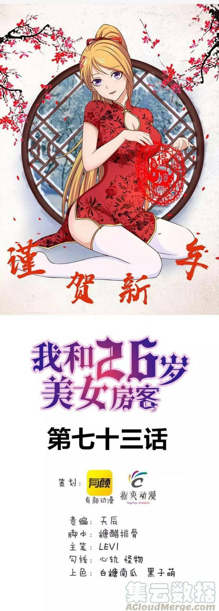 Tôi Và Cô Nàng Thuê Trọ Xinh Đẹp 26 Tuổi Chapter 73 - Trang 2