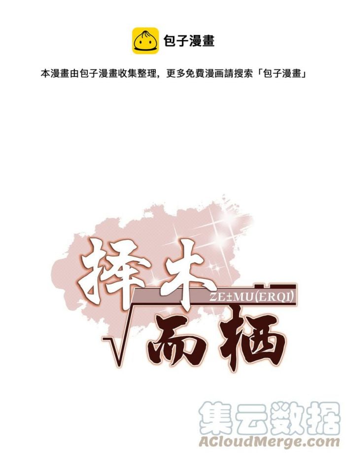 Trạch Mộc Nhi Tê Chapter 24 - Next Chapter 25