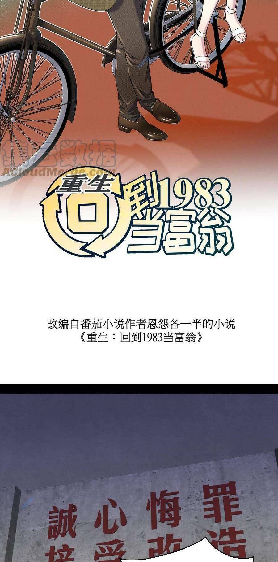 Trùng Sinh Trở Lại 1983 Làm Phú Hào Chapter 35 - Trang 2