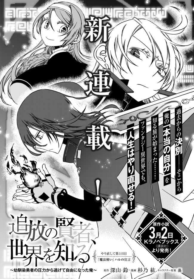 Tsuihou No Kenja, Sekai Wo Shiru ~ Osananajimi Yuusha No Atsuryoku Kara Nigete Jiyuu Ni Natta Ore ~ Chapter 1 - Trang 4