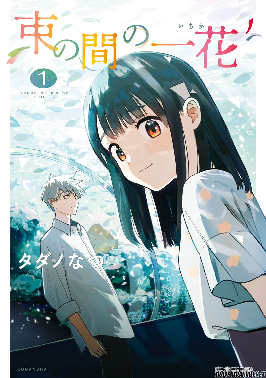 Tsuka No Ma No Ichika Chapter 1 - Trang 4