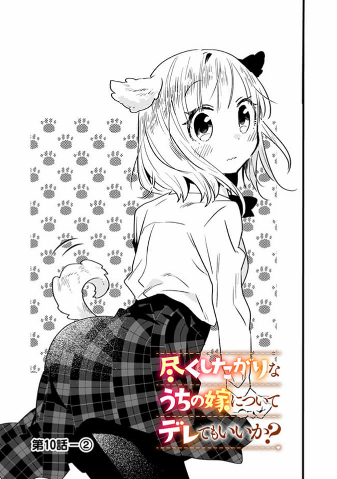 Tsukushitagari Na Uchi No Yome Nitsuite Dere Temoii Ka? Chapter 10.2 - Next Chapter 11.1