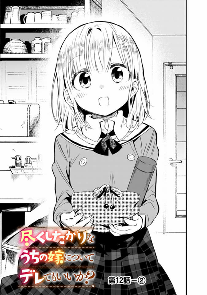 Tsukushitagari Na Uchi No Yome Nitsuite Dere Temoii Ka? Chapter 12.2 - Next Chapter 13.1