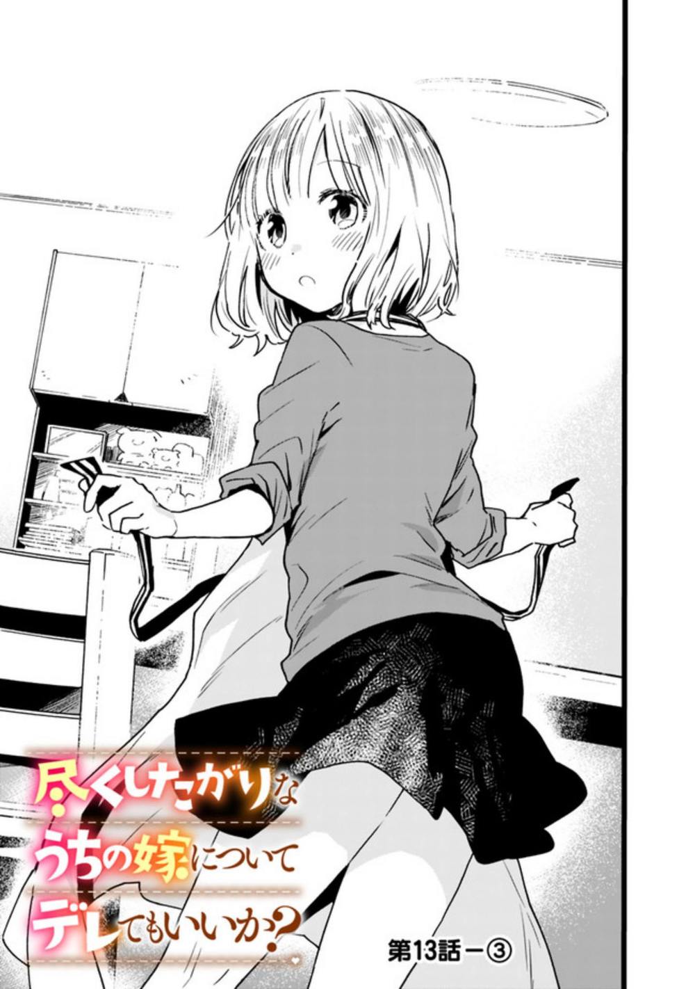 Tsukushitagari Na Uchi No Yome Nitsuite Dere Temoii Ka? Chapter 13.3 - Next Chapter 14.1