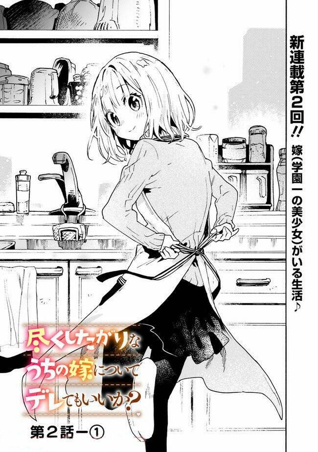 Tsukushitagari Na Uchi No Yome Nitsuite Dere Temoii Ka? Chapter 2 - Next Chapter 3