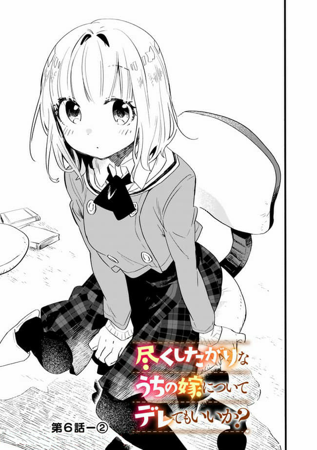 Tsukushitagari Na Uchi No Yome Nitsuite Dere Temoii Ka? Chapter 6.2 - Next Chapter 7.1