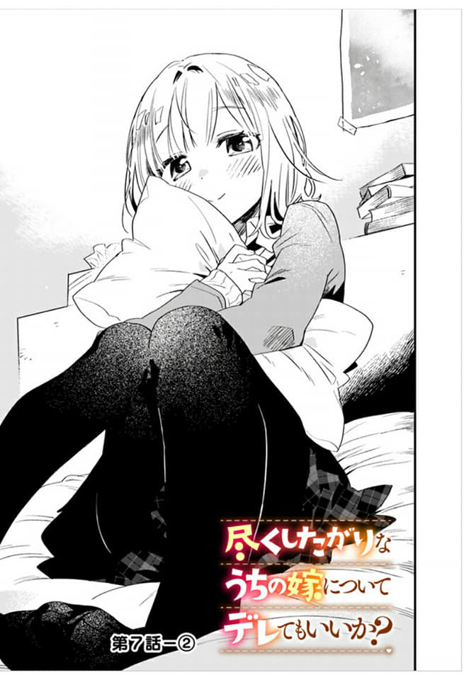 Tsukushitagari Na Uchi No Yome Nitsuite Dere Temoii Ka? Chapter 7.2 - Next Chapter 8.1