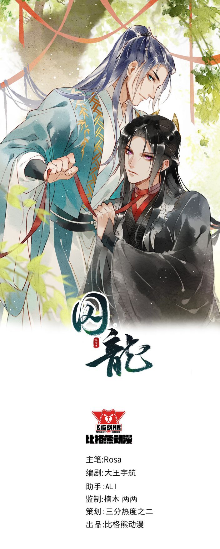 Tù Long – 囚龙 Chapter 16 - Next Chapter 17