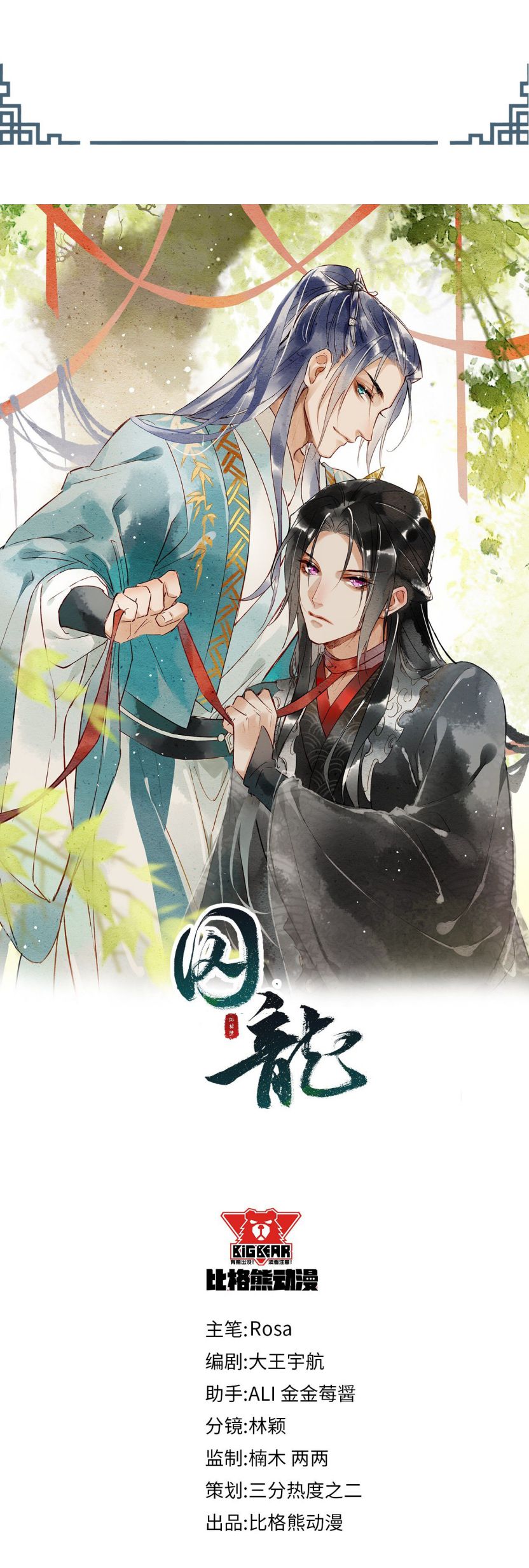 Tù Long – 囚龙 Chapter 23 - Next Chapter 24