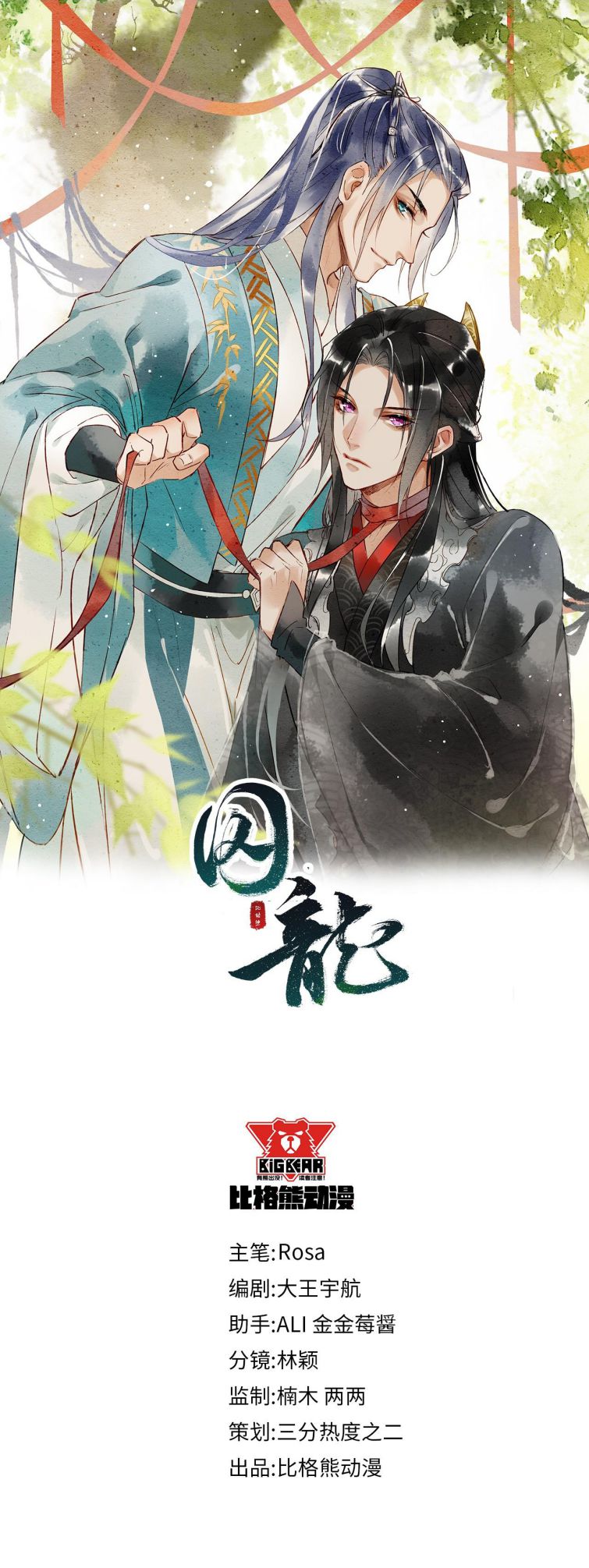 Tù Long – 囚龙 Chapter 30 - Next Chapter 31