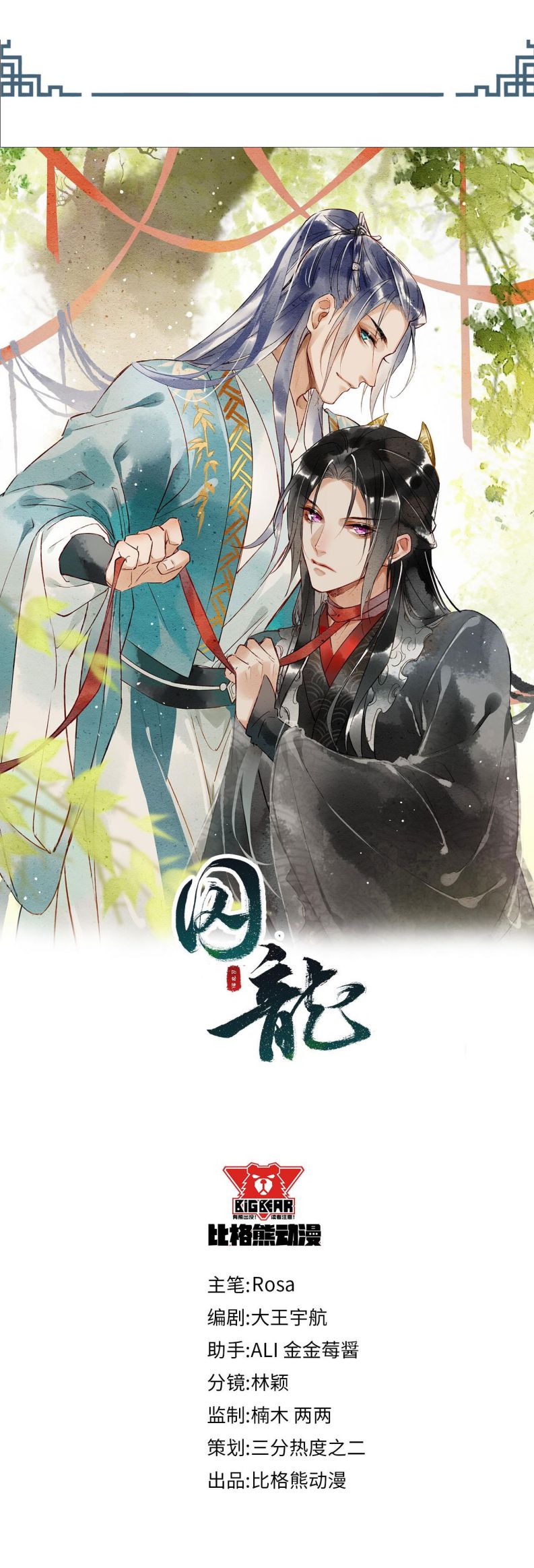 Tù Long – 囚龙 Chapter 33 - Next Chapter 34