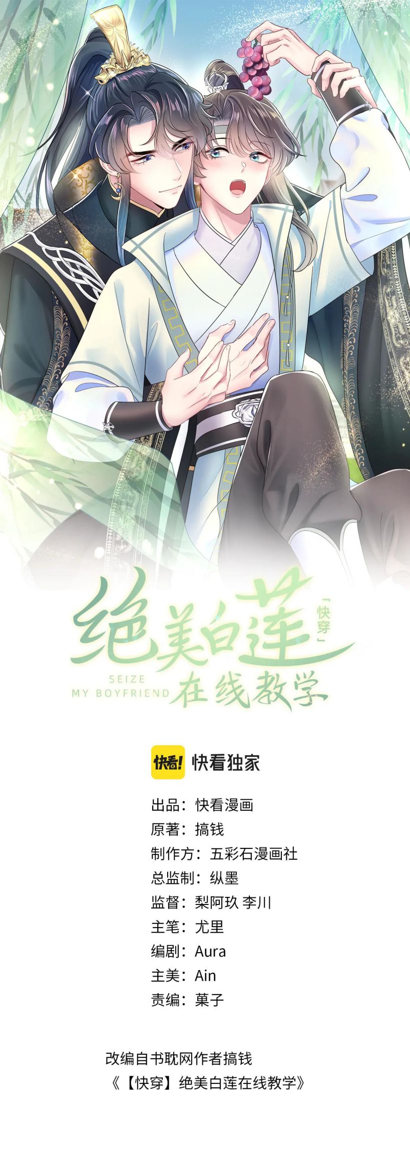 Tuyệt Mỹ Bạch Liên Hoa Online Dạy Học Chapter 34 - Trang 2