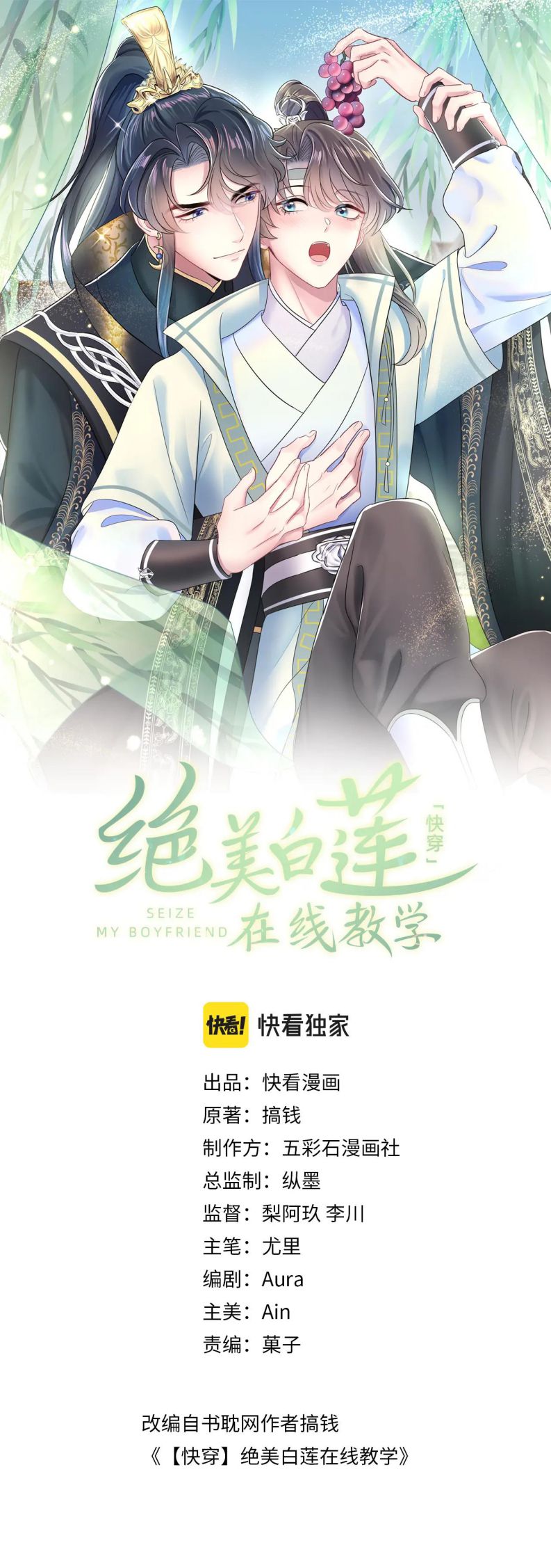 Tuyệt Mỹ Bạch Liên Hoa Online Dạy Học Chapter 43 - Next 