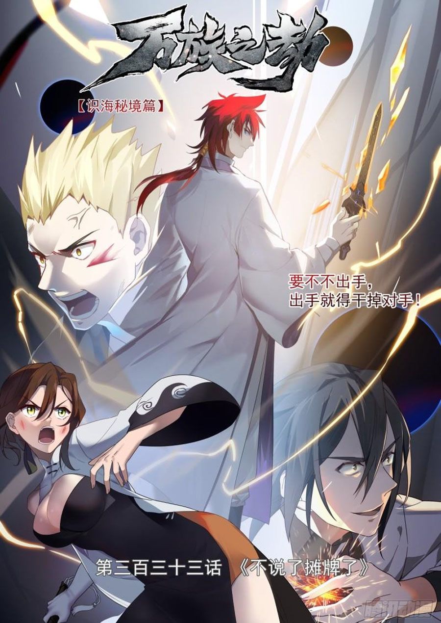 Vạn Tộc Chi Kiếp Chapter 333 - Next Chapter 334