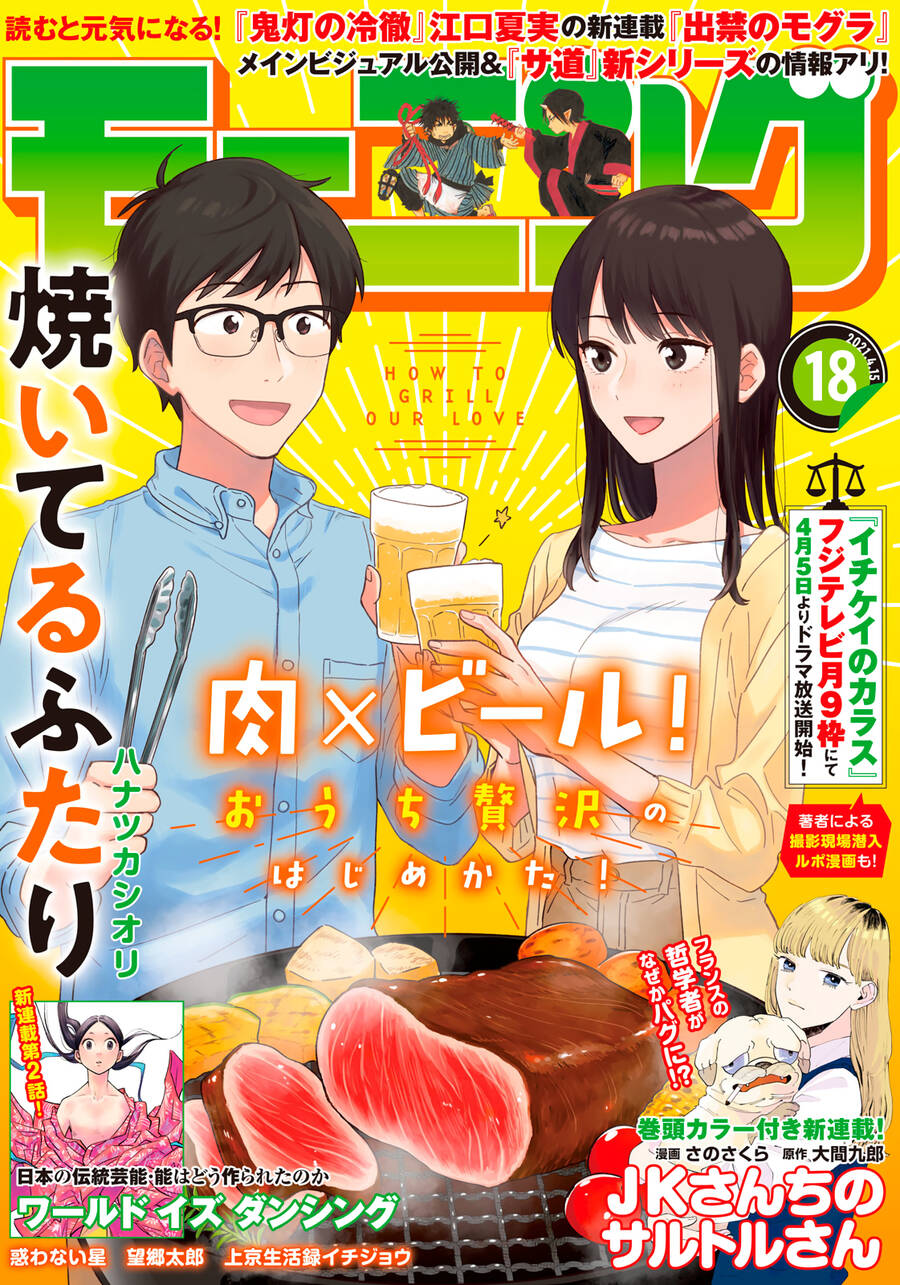 Yaiteru Futari Chapter 22 - Next Chapter 23